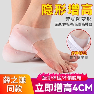 内增高鞋垫男女士仿生硅胶隐形增高袜子不累脚马丁靴软底后跟半垫