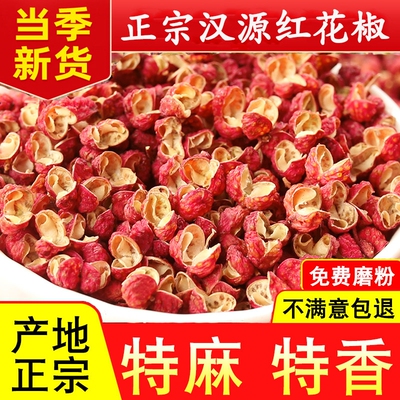 四川汉源花椒麻椒大红袍特麻贡椒500g食用麻辣花椒粒调料红花椒