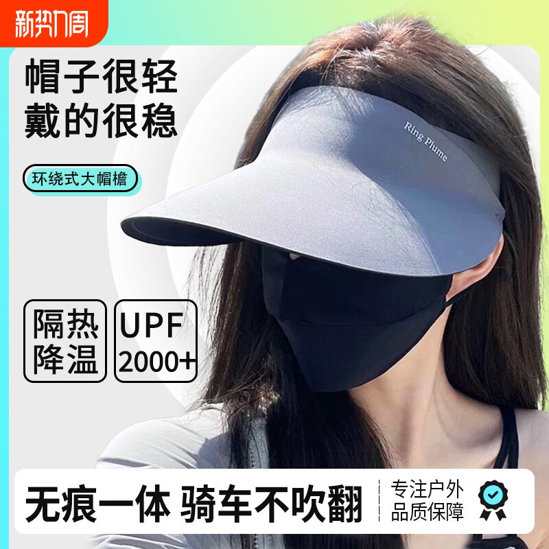焦下空顶防晒帽女士大帽檐2026新款骑车吹不翻口罩一体面罩遮全脸