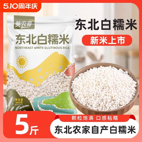 东北白糯米5斤圆粒包粽子专用