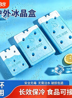 冰盒大容量冰晶冷藏反复冰板保鲜摆摊食品冷冻保温箱降温空调冰袋