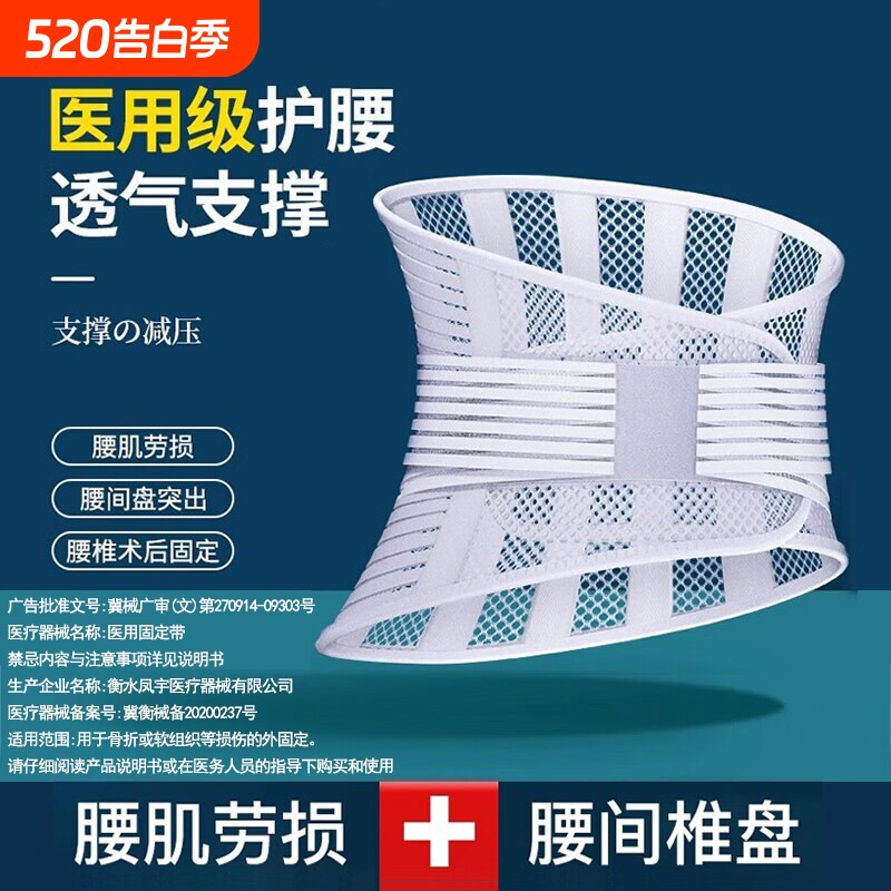 医用护腰带腰间盘劳损腰椎突出专用男女士天夏季超薄款透气腰托围