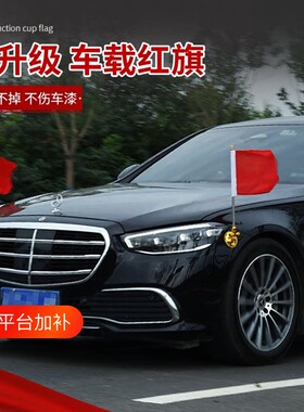 全新升级车载红旗外用装饰小红旗
