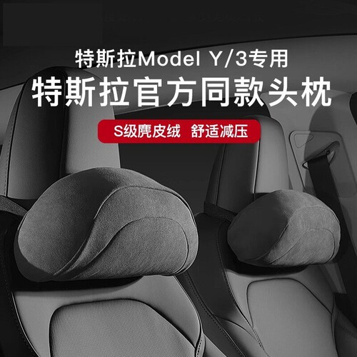 适用特斯拉原厂Model3/Y头枕腰靠