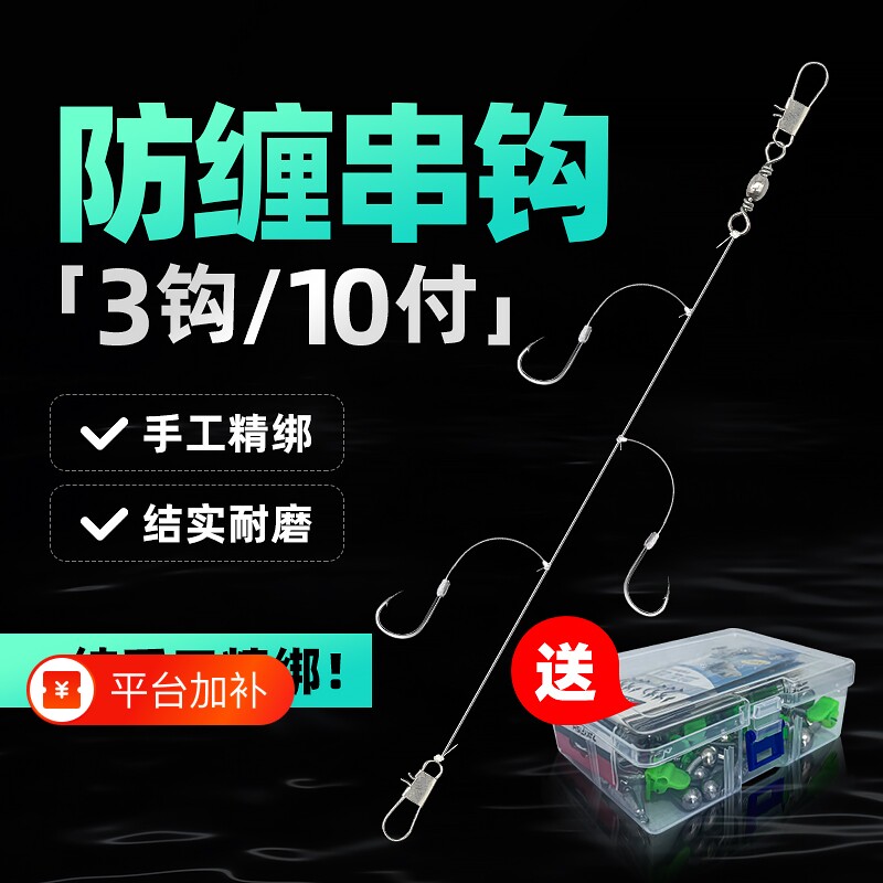 串钩钓组黄辣丁线组防缠绕丸世成品套装鲫鱼3钩金袖海钓子线溪流