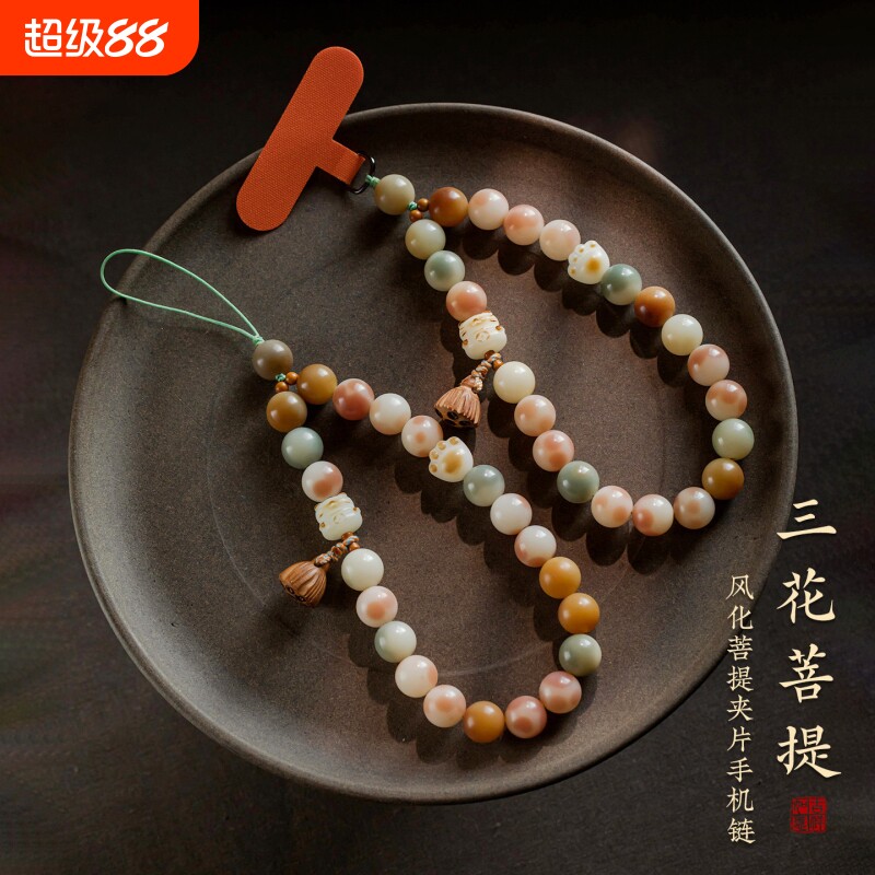 新款天然菩提手机链转运招财垫片手机挂绳高级桃木莲花手腕女士精致短款夹片手机壳挂件好看串珠手链挂坠