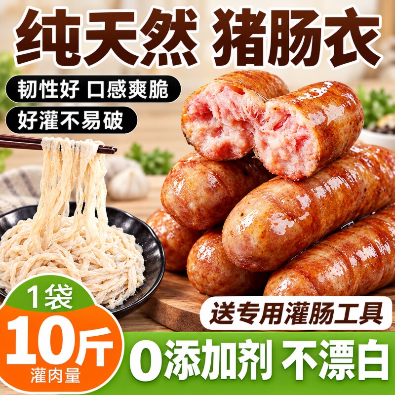 天然猪肠衣灌香肠家用食品级