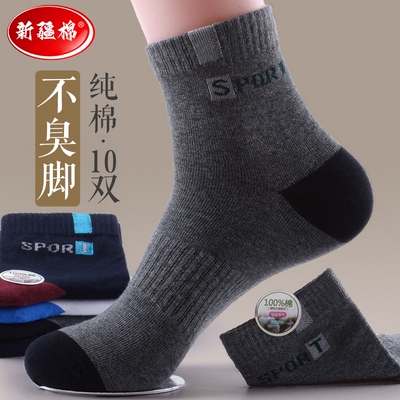 卖爆了！纯棉防臭男士运动袜子