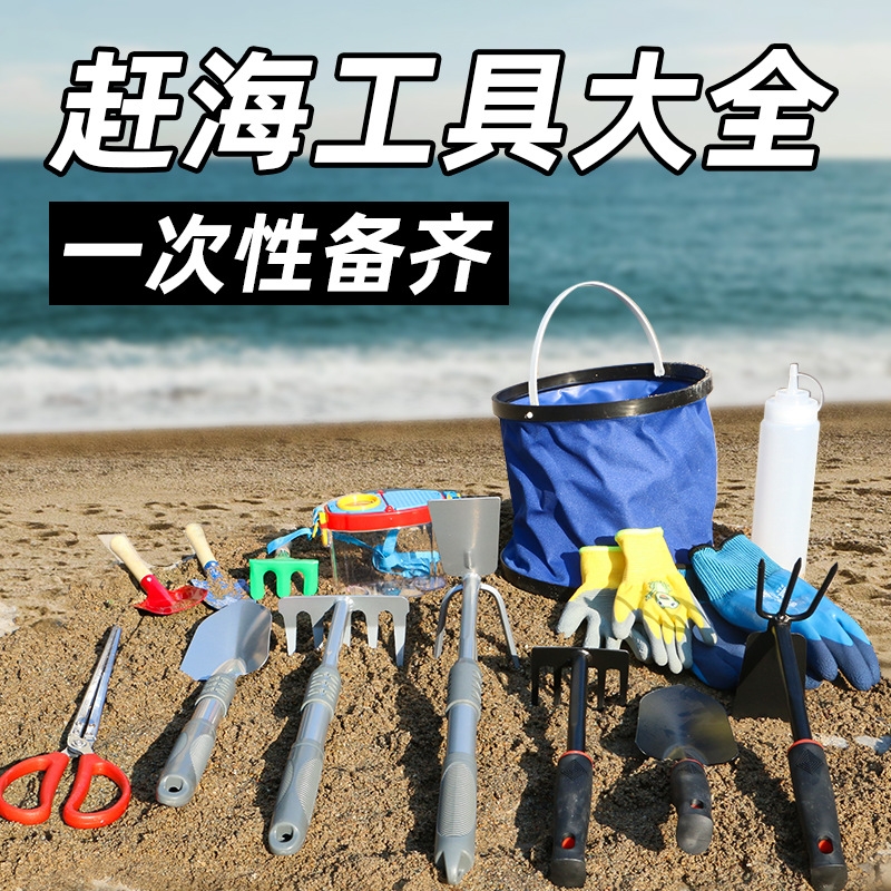 赶海工具套装儿童专业装备海边抓螃蟹夹子抽虾器神器拾贝壳耙子铲