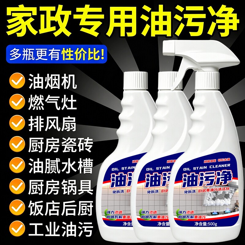 油污净厨房去油污强力清洁剂重油清洗除垢油渍神器油烟机强力去污