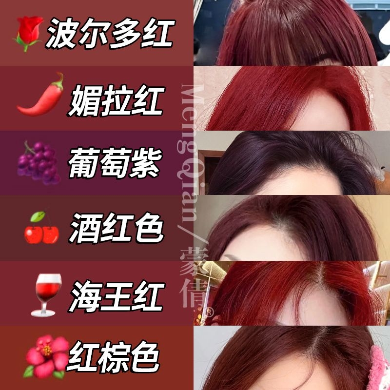 海王红色染发剂膏纯树莓红棕色植物酒红色天然自己在家染头发女男