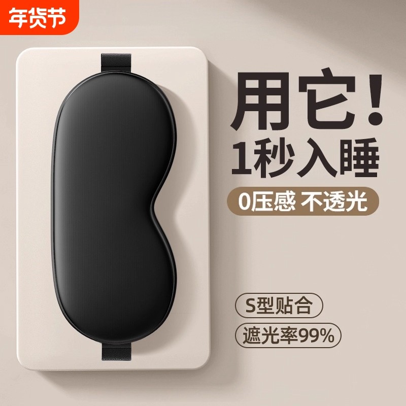 真丝眼罩遮光睡眠专用夏季午睡护眼缓眼冰敷睡觉神器压感热敷立体,居家日用,眼罩,淘宝优惠券,粉丝福利购,淘宝优惠卷