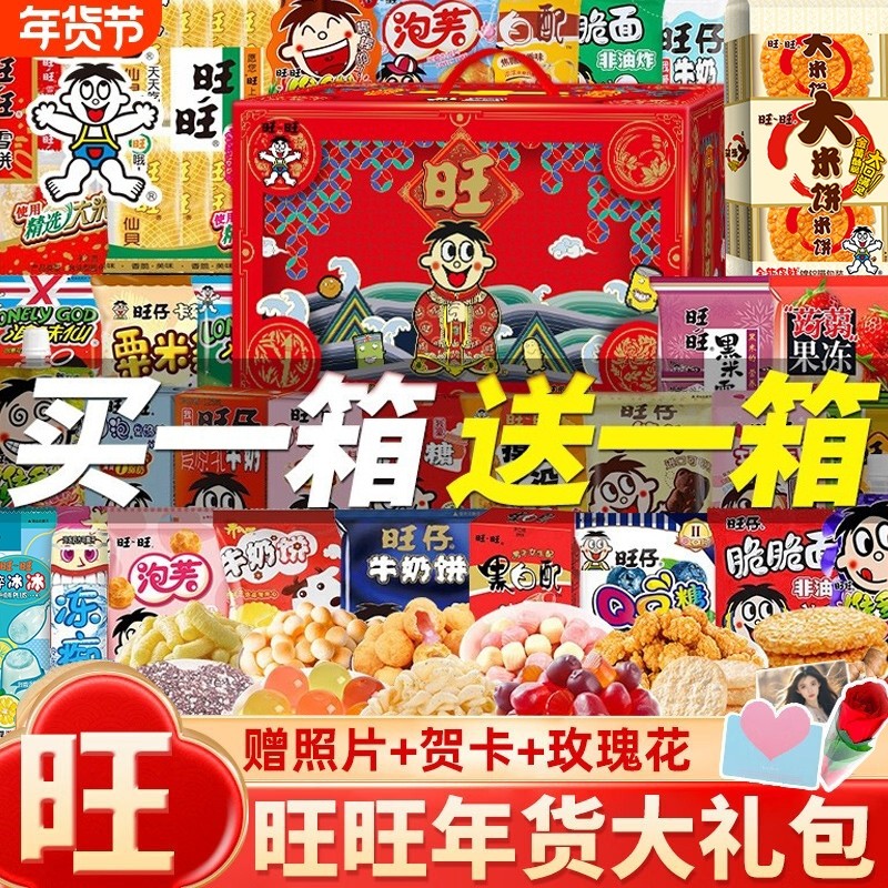 旺旺大礼包年货零食送礼送女友儿童新年礼物过年团购休闲食品礼盒,零食/坚果/特产,膨化食品,淘宝优惠券,粉丝福利购,淘宝优惠卷