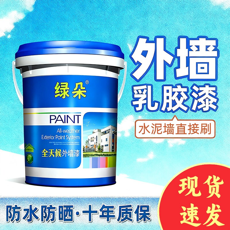 外墙漆防水防晒涂料自刷外墙乳胶漆户外白色外墙漆室内外墙罩面漆