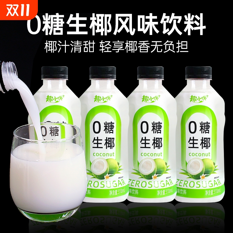 0糖0脂生椰饮料生榨椰子汁椰奶海南风味水果汁饮料整箱310ml*8瓶