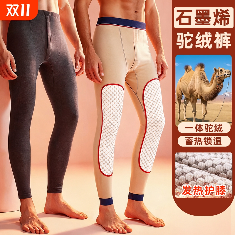 男士石墨烯保暖裤男款驼绒加厚加绒发热打底裤秋裤冬季棉裤德绒裤