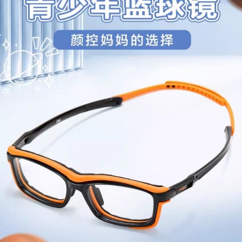 青少年篮球眼镜运动近视儿童足球专用护目网球远视防脱落防爆镜框