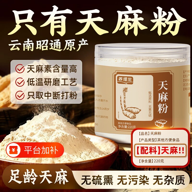 正宗天麻粉官方旗舰店正品非野生超微细粉泡水喝煲熬汤滋补养生茶