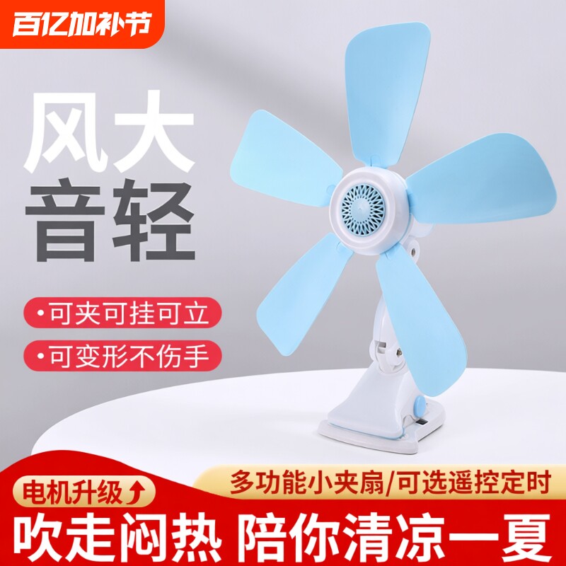 夏天学生宿舍小型夹扇家用大风力卧室床上小风扇迷你夹挂式电风扇