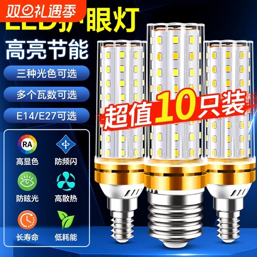 led灯泡玉米灯节能灯E14E27三色变光客厅卧室照明水晶灯超亮光源
