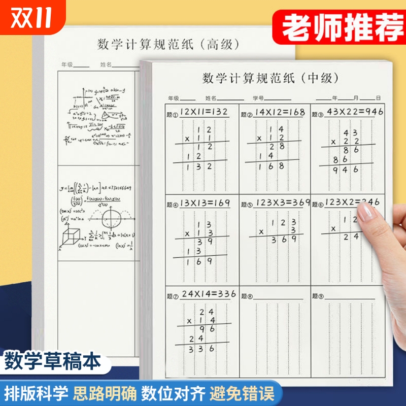 小学生草稿本用分区草稿纸数学竖式计算运算对齐练习小学空白演草纸数位练习纸演算学生专用错题本中级高