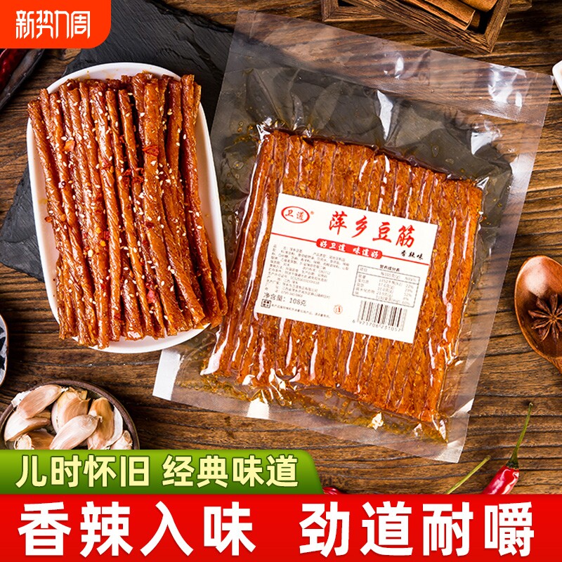 江西特产萍乡豆筋老式手工辣条麻辣味豆筋零食8090后怀旧休闲食品