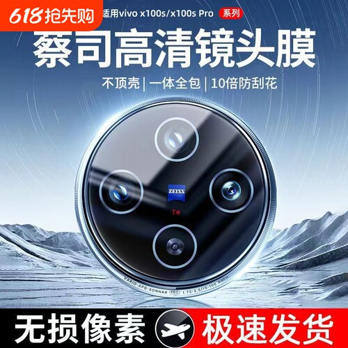 【一盖秒贴】适用vivox100镜头膜