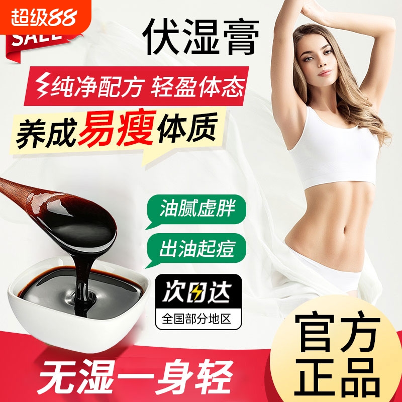 丛柏棠茯苓薏湿膏官方旗舰店正品茯湿膏养气祛湿全身养颜男女湿胖