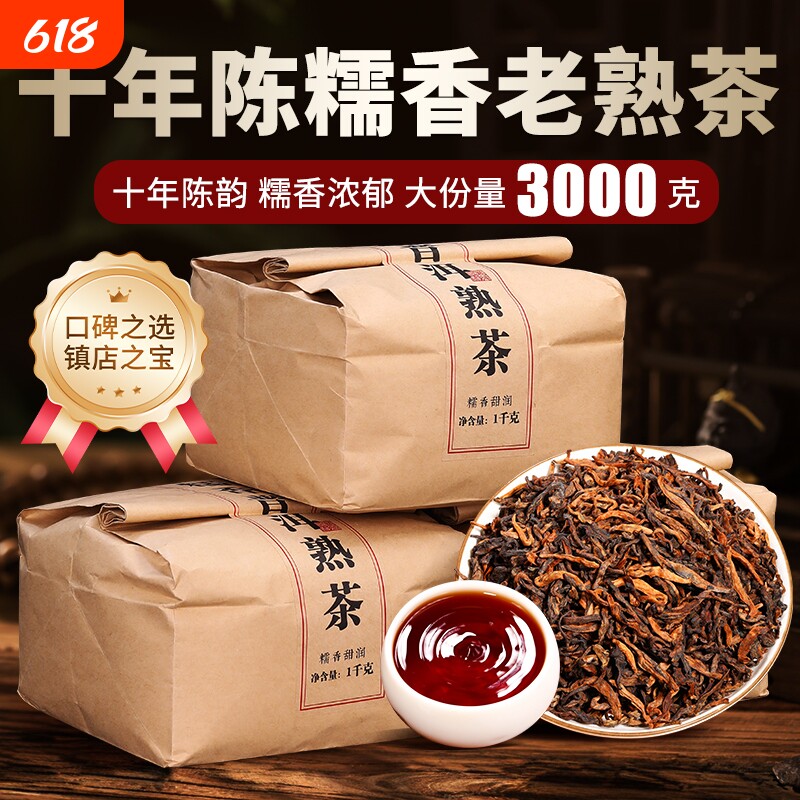 普洱茶熟茶散茶十年以上云南勐海古树老熟茶糯香普洱熟普茶叶散装
