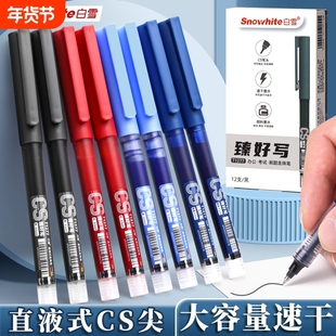 白雪直液式刷题走珠黑笔红色CS中性笔速干彩色签字笔考试学生专用大容量写字笔圆珠笔0.5水笔直液笔顺滑蓝色