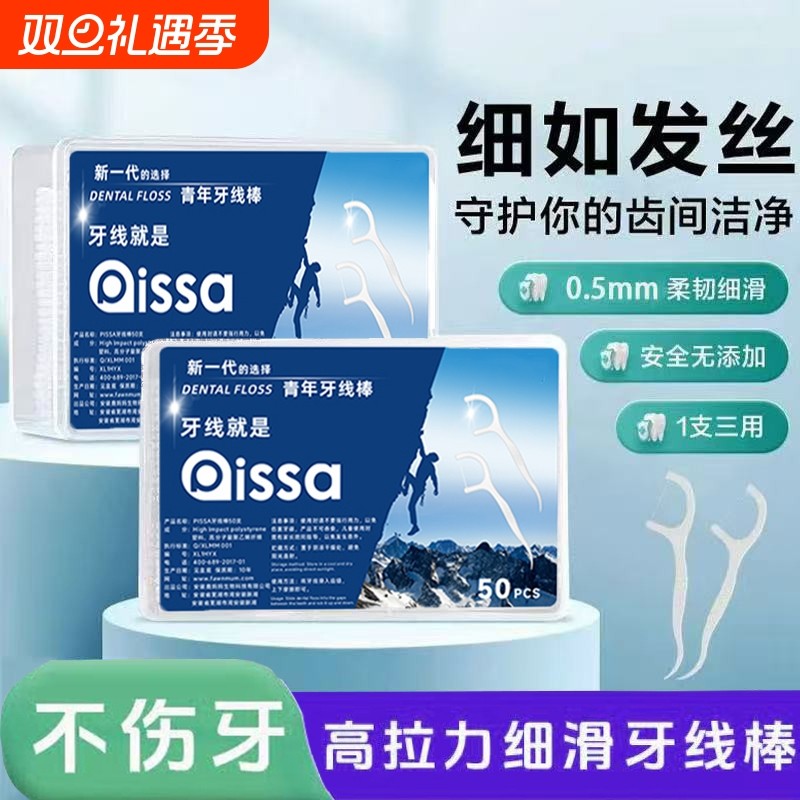 高分子牙线超细2025新款便携剔牙牙签一次性家用牙线棒普通口腔
