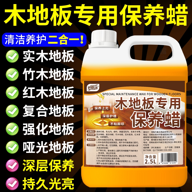 实木地板保养蜡家用复合修复专用腊精油打蜡清洁剂红木家具家用