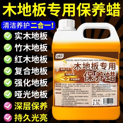 实木地板保养蜡家用复合修复专用腊精油打蜡清洁剂红木家具家用
