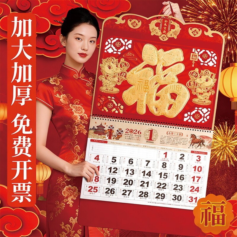 挂历2026年新款家用大号挂墙马年