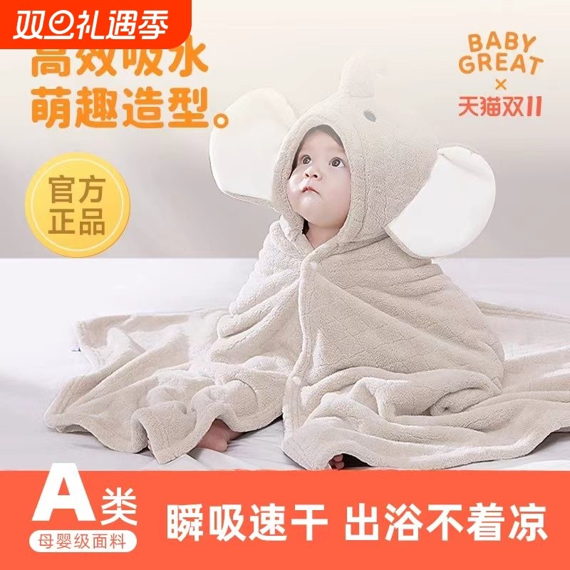 babygreat婴儿浴巾斗篷儿童浴袍带帽宝宝裹巾吸水速干四季小