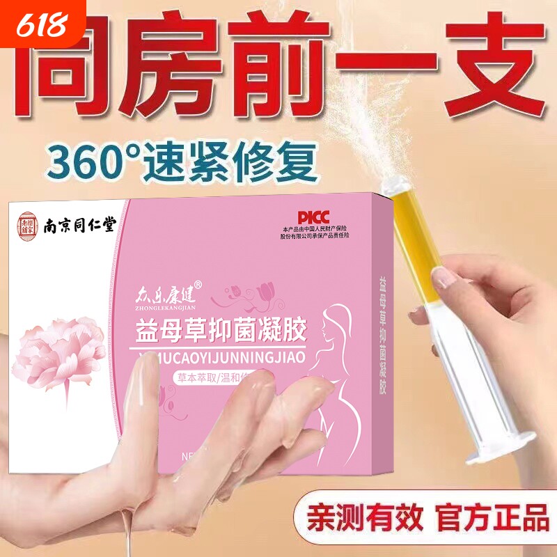 紧致私处收缩子宫药收缩私处私密水润私密护理正品旗舰店妇科凝胶
