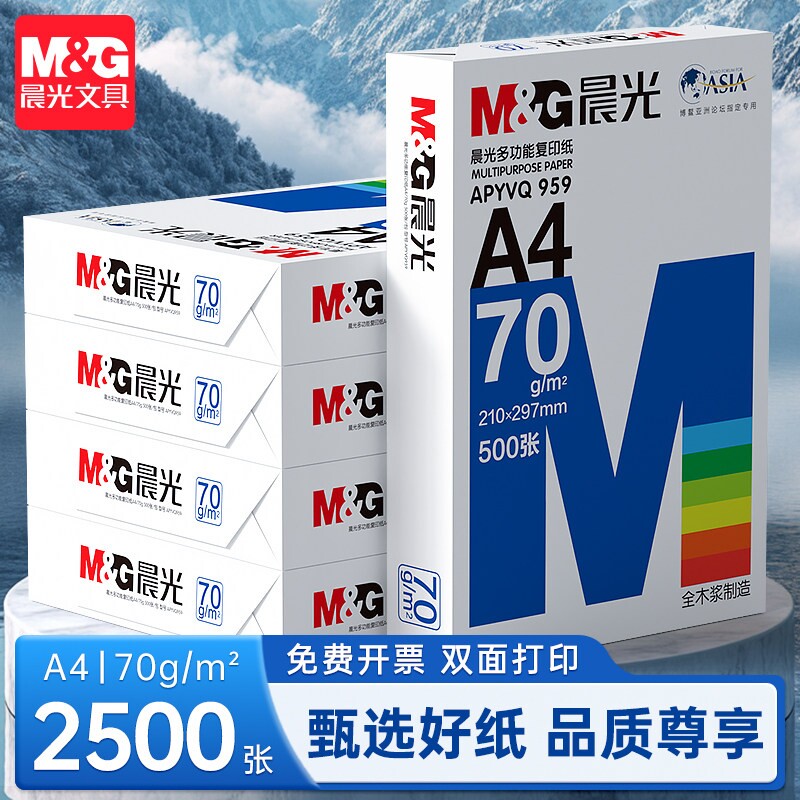 晨光A4纸打印复印纸70g白纸80g单包一包500张整箱5包一箱a4打印纸木浆a四纸纸品打印机纸草稿纸办公用品包邮