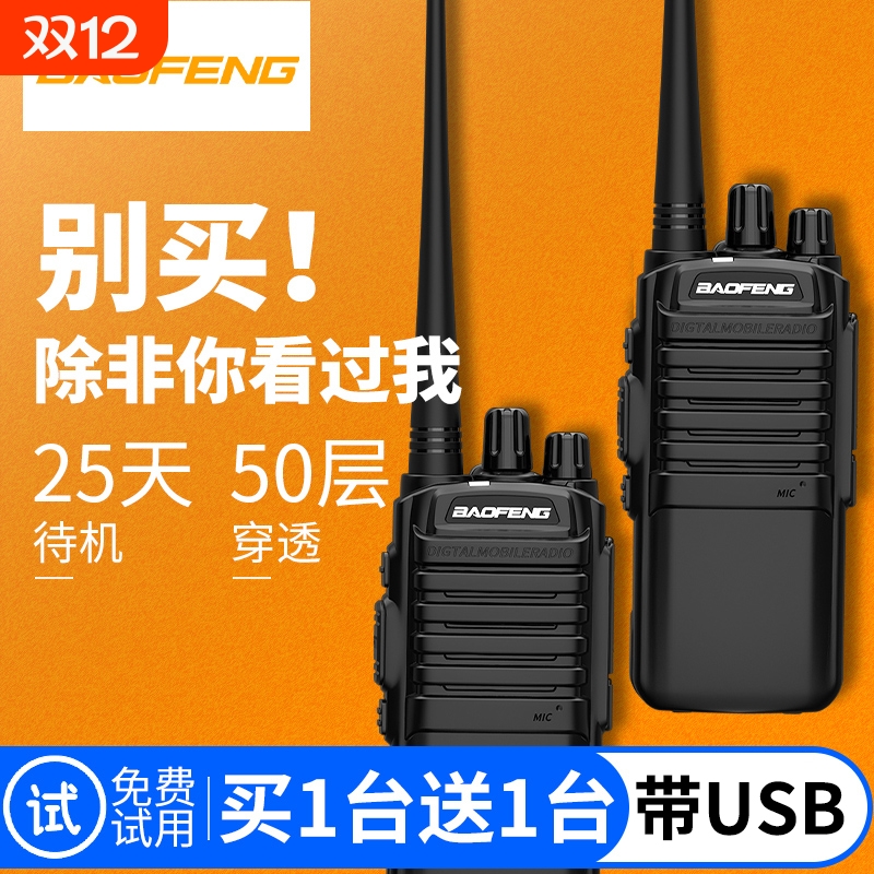 宝锋对讲机小型手台户外手持传呼对讲器酒店工地专用777S峰山区用