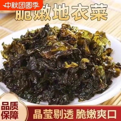 非野生地皮菜干货陕西特产地达菜地衣地耳地软菜干净500g干菜免洗