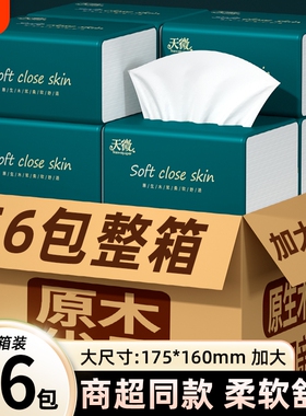 56大包大尺寸纸巾抽纸家用卫生卷纸整箱擦手纸面巾纸餐巾纸厨房纸