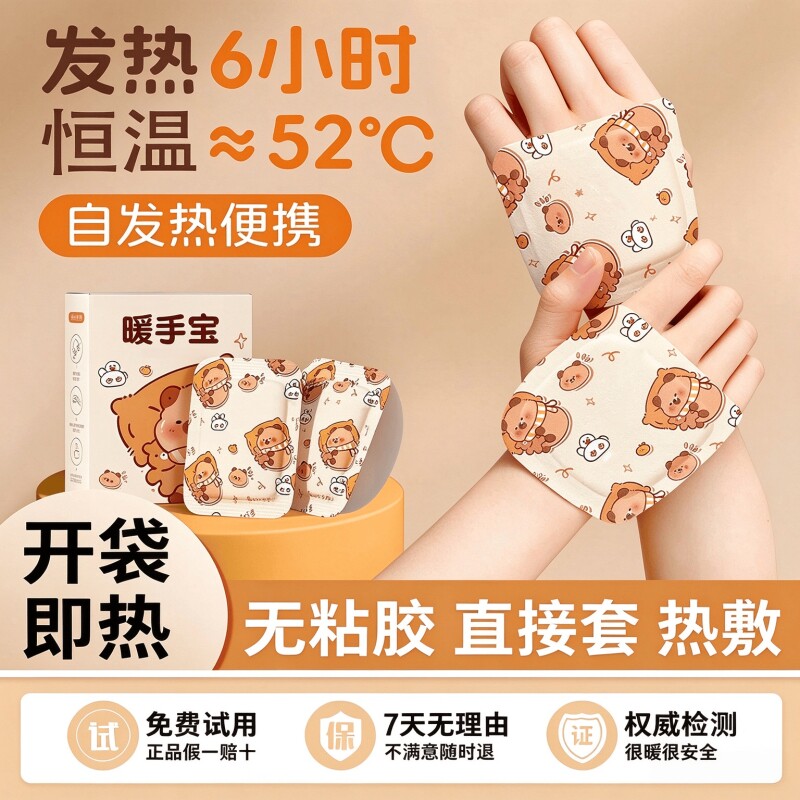 暖手宝自发热暖手贴手握暖宝宝穿戴式学生专用暖手神器冬季新款