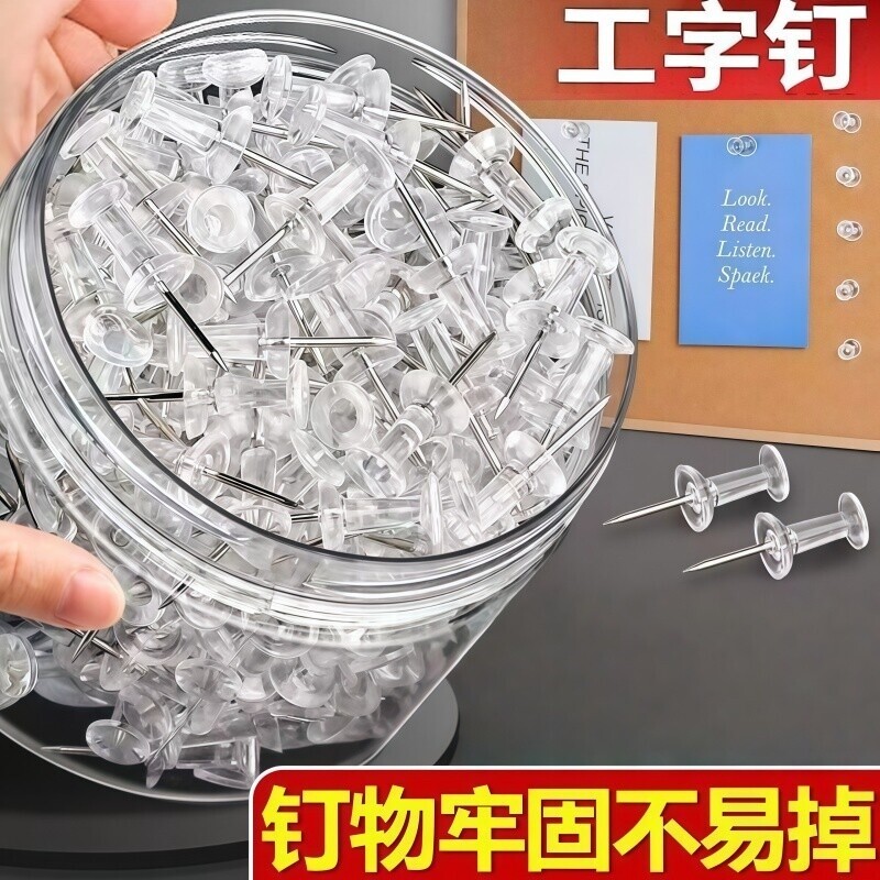 透明工字钉钉子高颜值图钉按钉图片