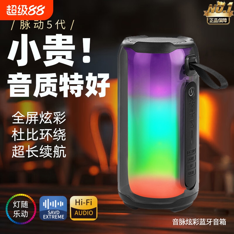 户外pluse5蓝牙音响华强北脉-动5代炫彩灯光无线重低音便携音箱4