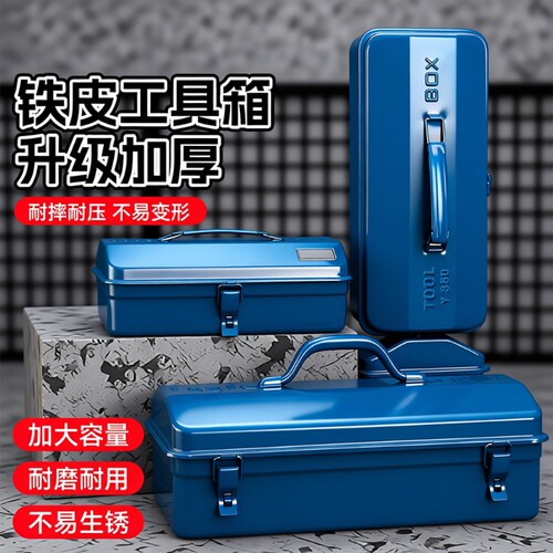 多功能家用五金工具箱收纳盒加厚金属铁皮车载箱收纳箱特大号超大