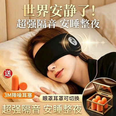 睡眠专用强降噪耳罩|千人加购