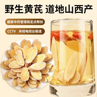 晋北五寨县黄芪泡水茶正品特产级无硫黄氏黄芪片北芪煲汤泡水
