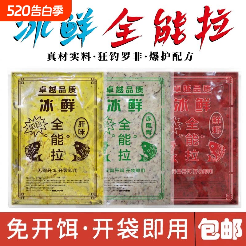 战神饵冷冻真空包装赤尾青罗非饵料鲫鲤草鳊鱼窝料全能冰鲜鱼饵