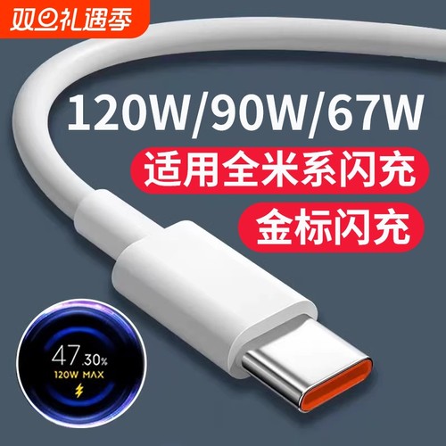 【官方正品】肆季赚适用小米120W数据线6A快充67W闪充红米90W充电线小米15/14/13/12至尊版RedmiK50/60/70/80