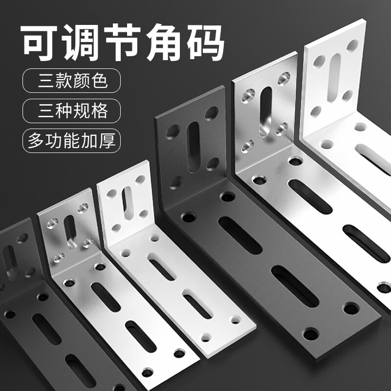 加厚角码直角吊柜支架隔板角铁L型万能层板拖木板可调节固定金属