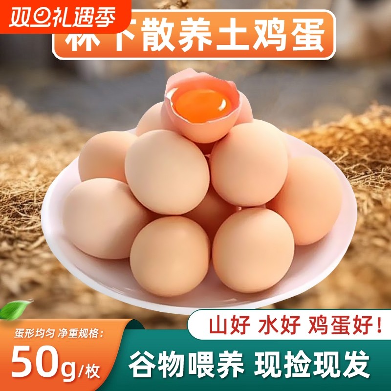 土鸡蛋正宗林下散养笨鸡蛋月子营养溏心蛋±50g湖北大别山谷物蛋